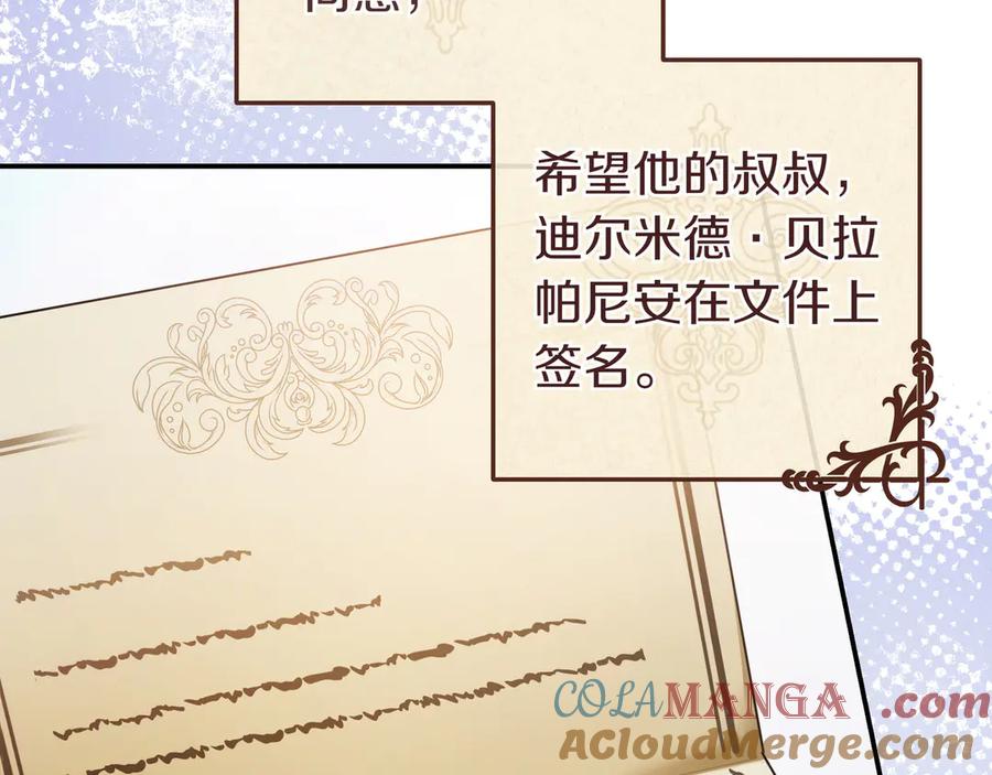《只想在反派爸爸身边躺平》第26话 帮你一次 第85页
