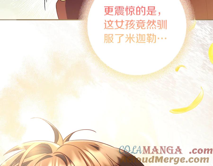 《只想在反派爸爸身边躺平》第26话 帮你一次 第69页