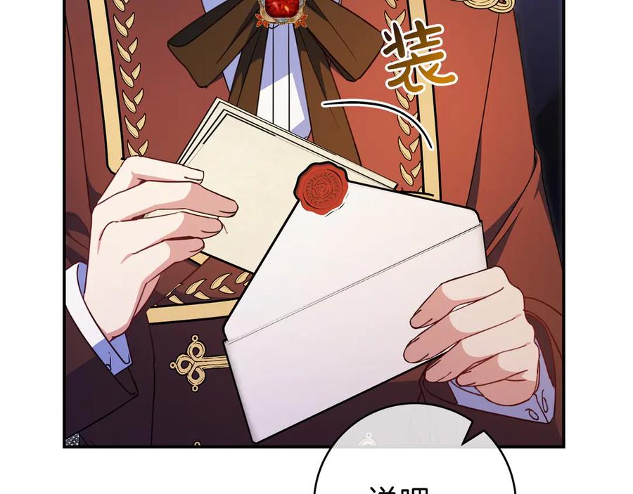《只想在反派爸爸身边躺平》第26话 帮你一次 第98页