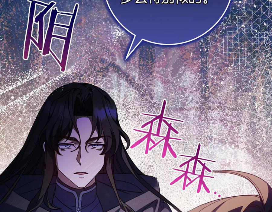 《只想在反派爸爸身边躺平》第26话 帮你一次 第142页