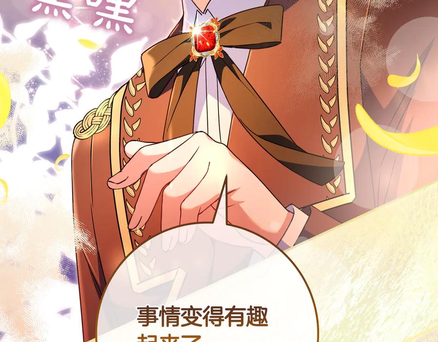 《只想在反派爸爸身边躺平》第26话 帮你一次 第71页