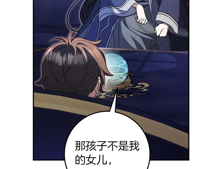 《只想在反派爸爸身边躺平》第26话 帮你一次 第114页