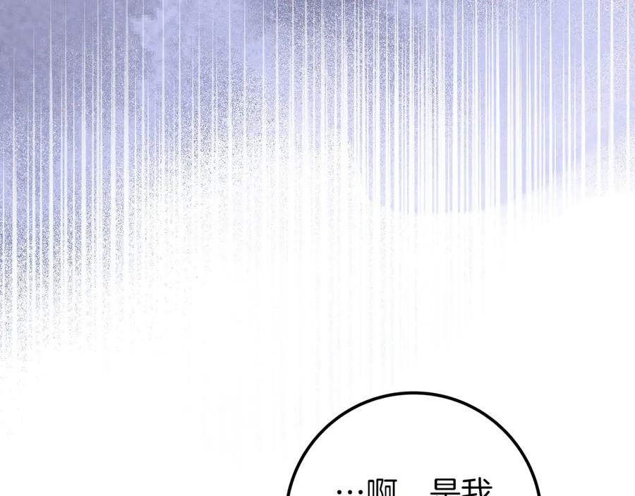 《只想在反派爸爸身边躺平》第26话 帮你一次 第118页