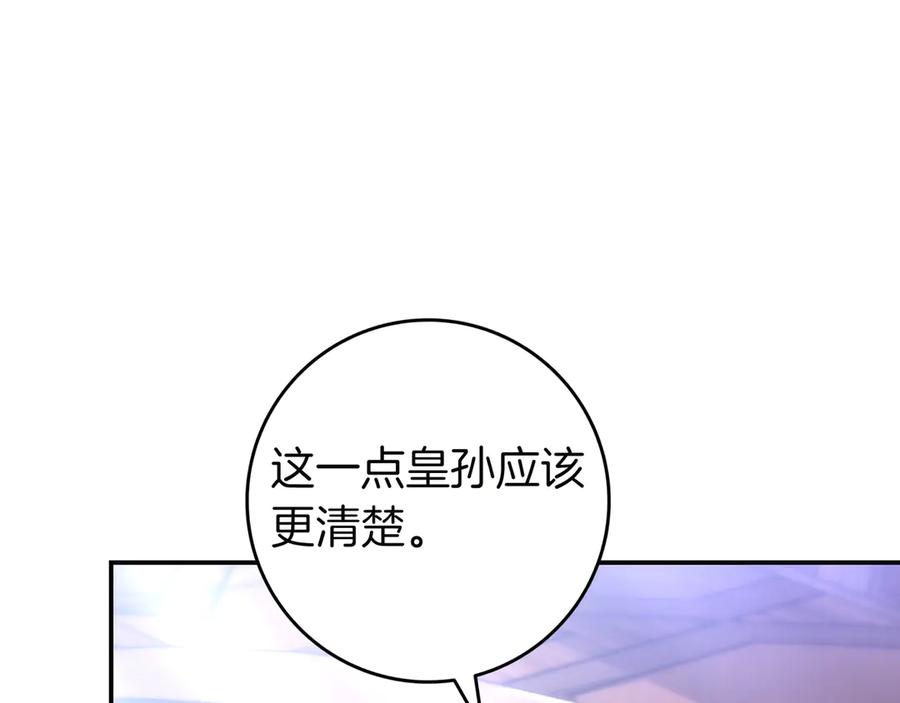 《只想在反派爸爸身边躺平》第26话 帮你一次 第146页