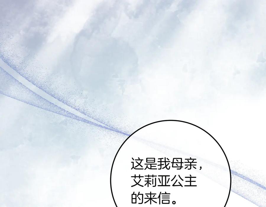 《只想在反派爸爸身边躺平》第26话 帮你一次 第80页