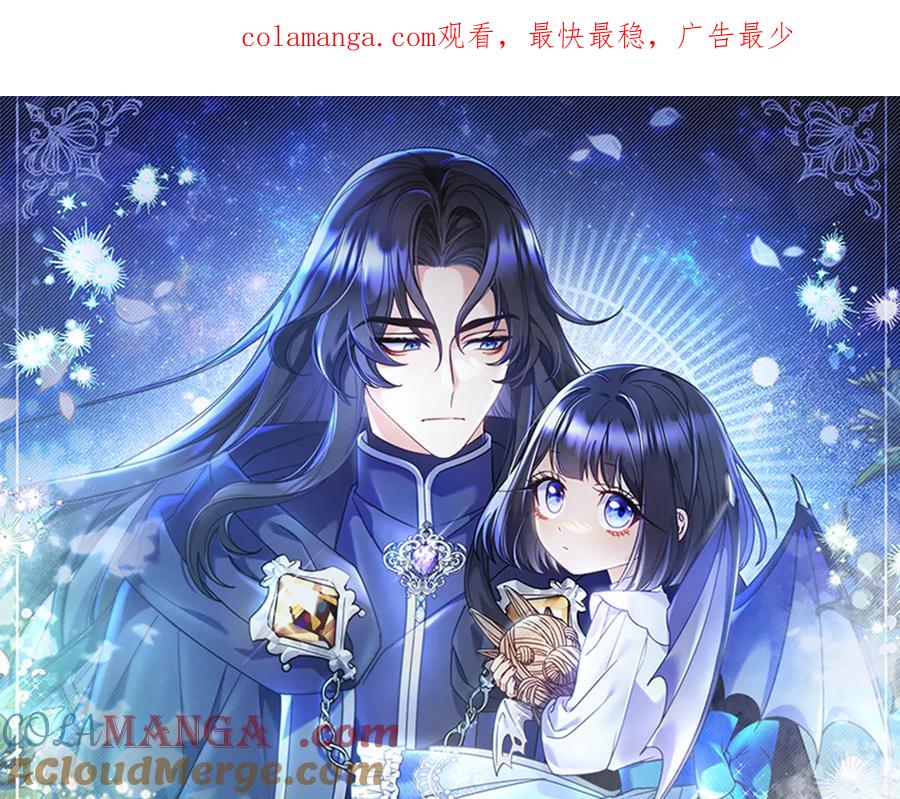 《只想在反派爸爸身边躺平》第26话 帮你一次 第1页