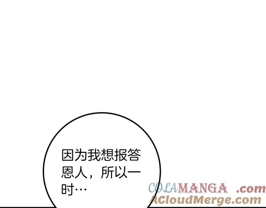 《只想在反派爸爸身边躺平》第26话 帮你一次 第121页