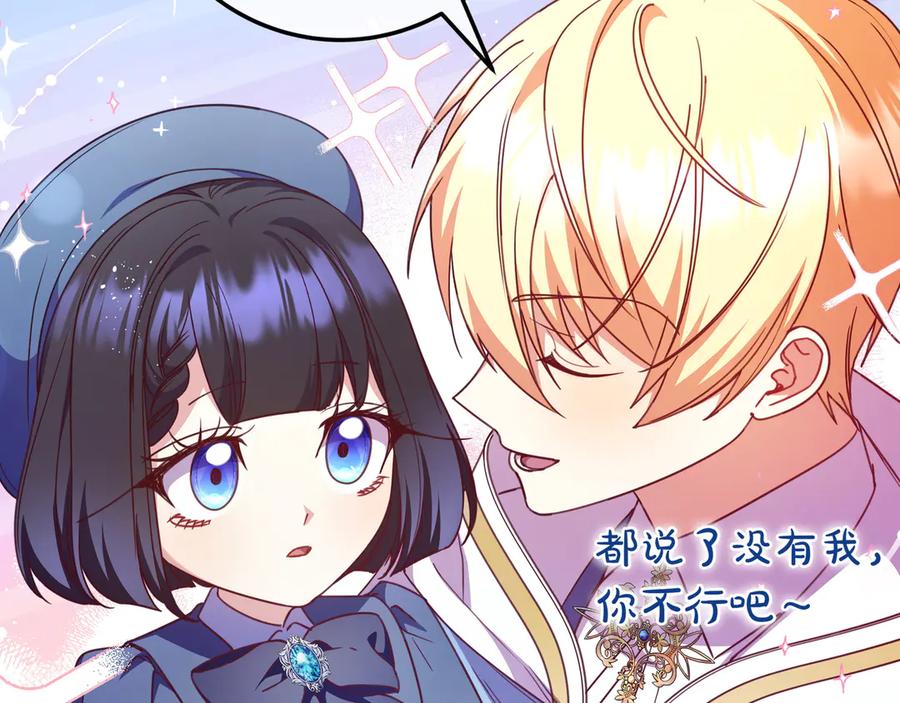 《只想在反派爸爸身边躺平》第26话 帮你一次 第31页