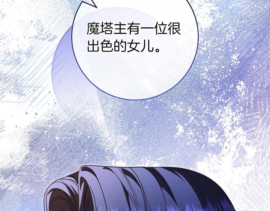 《只想在反派爸爸身边躺平》第26话 帮你一次 第100页