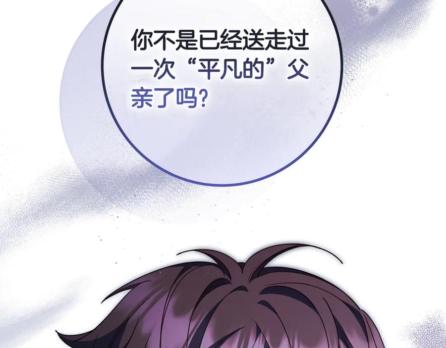 《只想在反派爸爸身边躺平》第26话 帮你一次 第152页