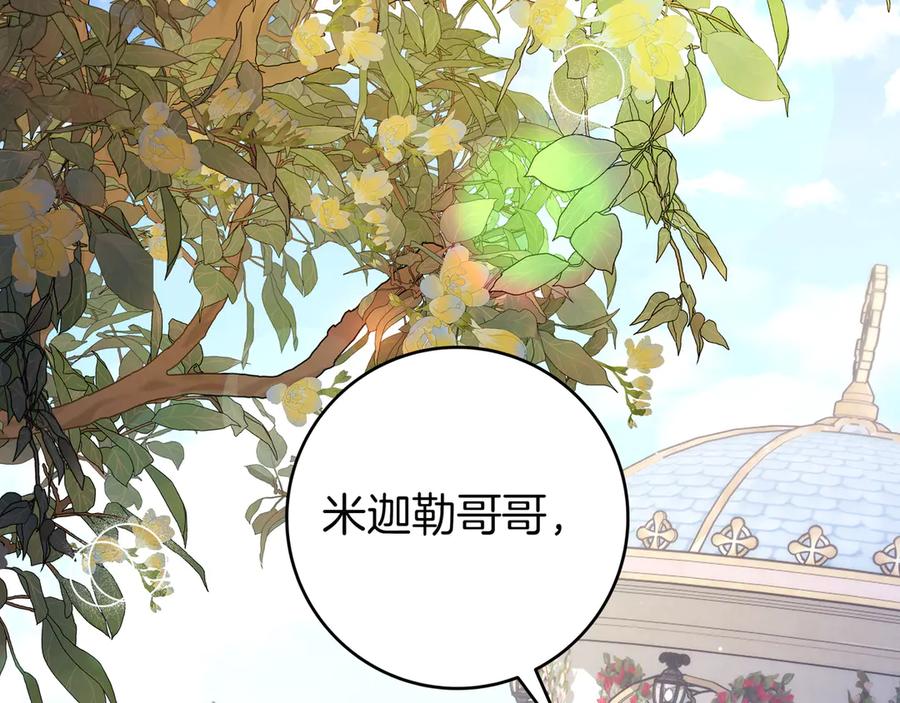 《只想在反派爸爸身边躺平》第26话 帮你一次 第6页
