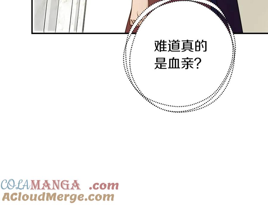 《只想在反派爸爸身边躺平》第26话 帮你一次 第61页
