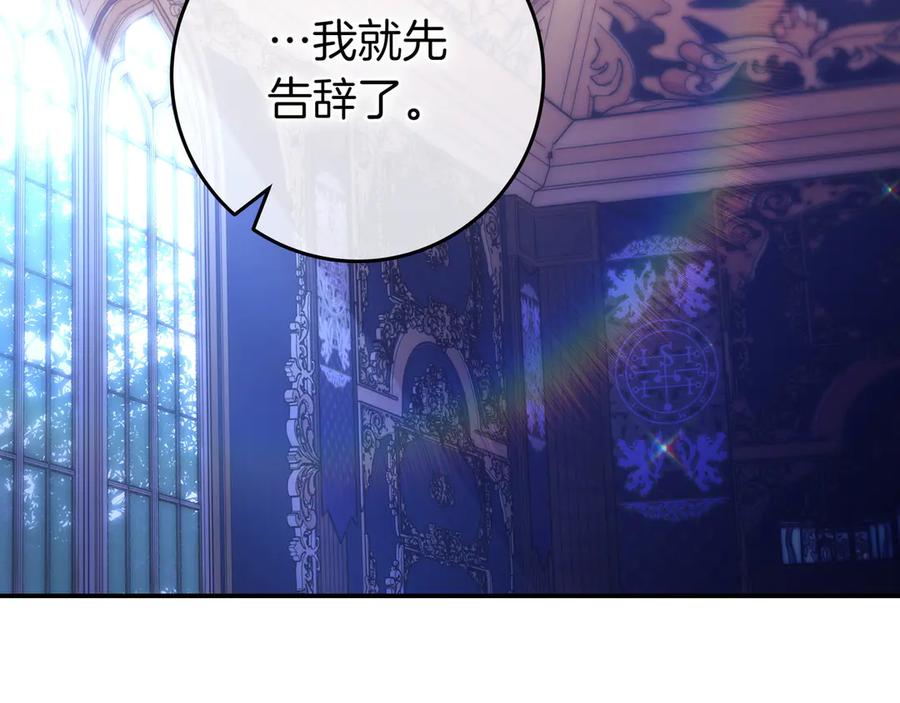 《只想在反派爸爸身边躺平》第26话 帮你一次 第156页