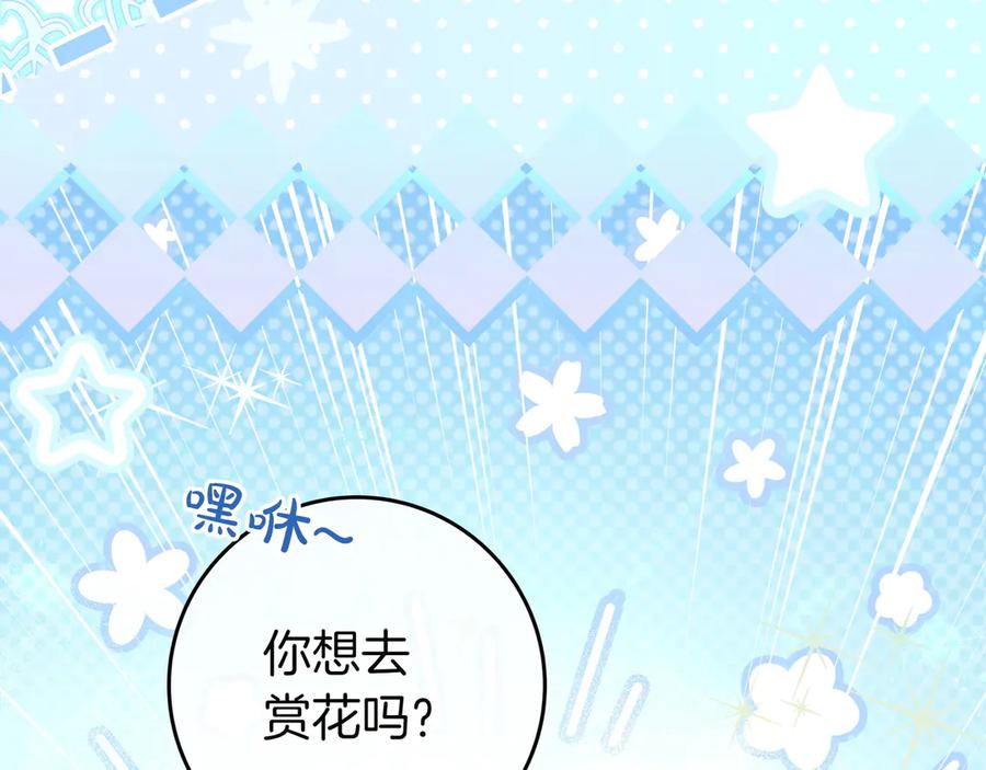 《只想在反派爸爸身边躺平》第26话 帮你一次 第24页