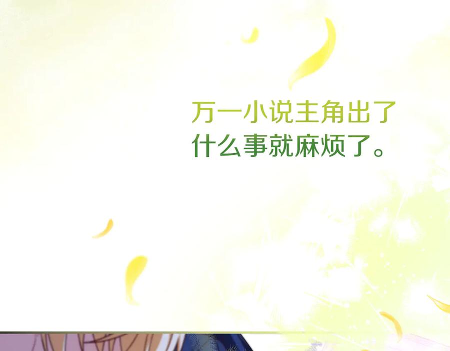 《只想在反派爸爸身边躺平》第26话 帮你一次 第42页