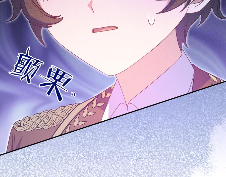 《只想在反派爸爸身边躺平》第26话 帮你一次 第58页