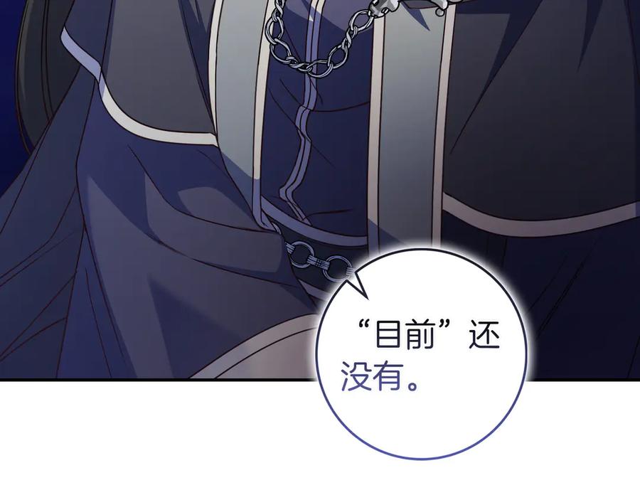 《只想在反派爸爸身边躺平》第26话 帮你一次 第130页