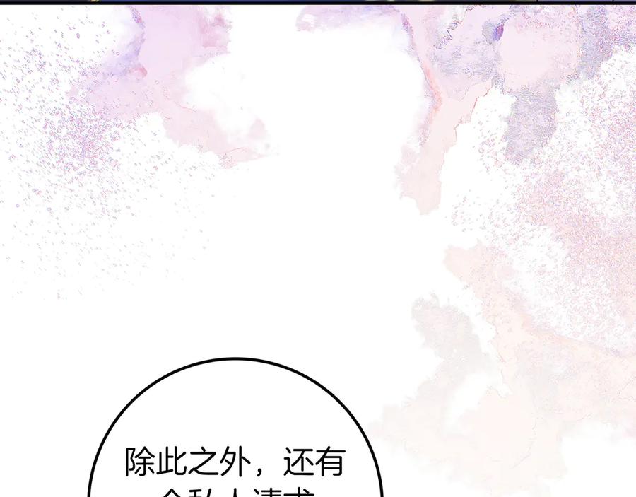 《只想在反派爸爸身边躺平》第26话 帮你一次 第96页
