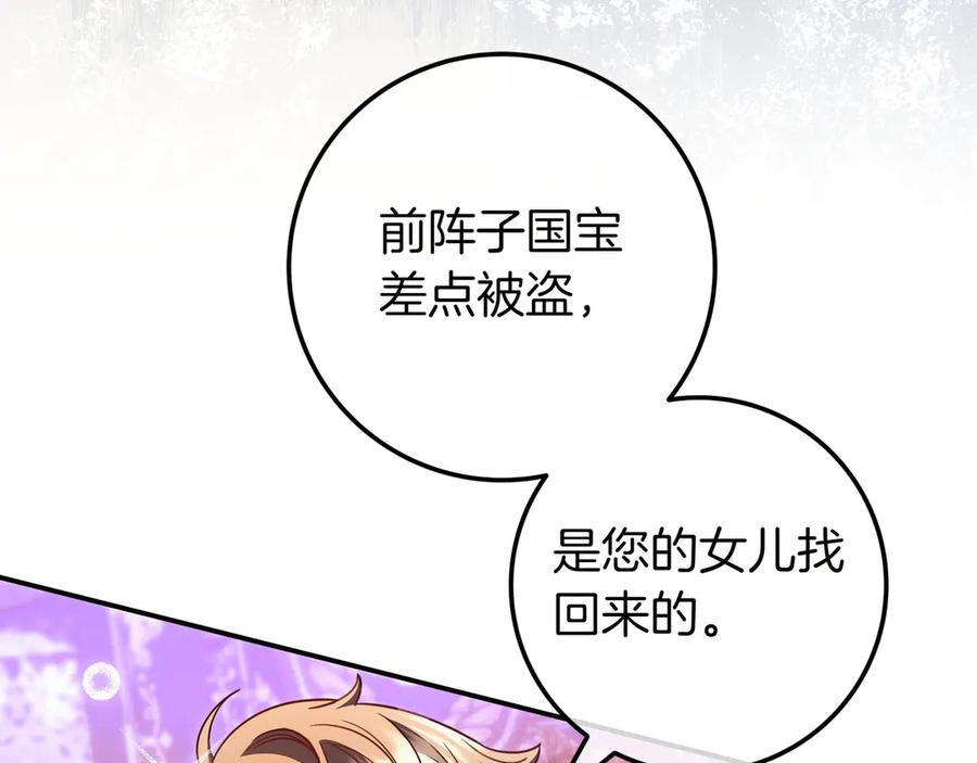 《只想在反派爸爸身边躺平》第26话 帮你一次 第103页
