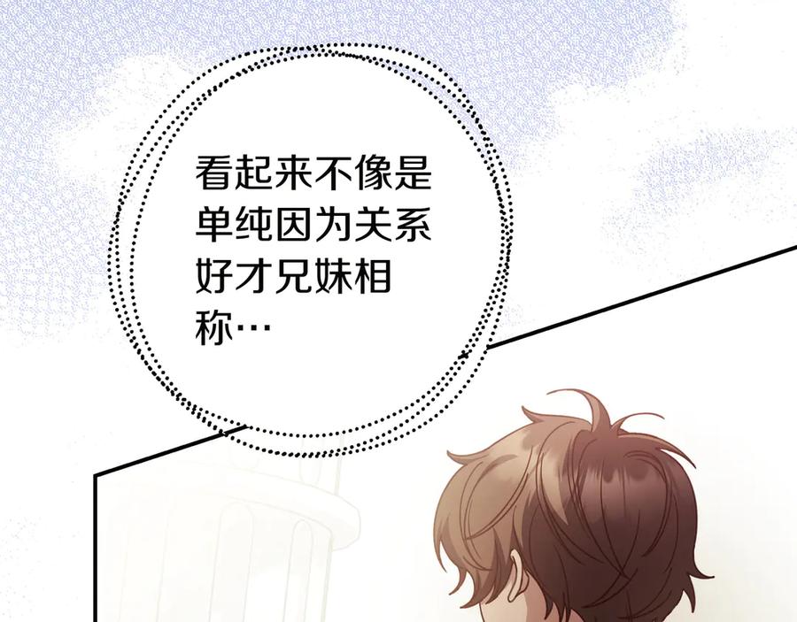 《只想在反派爸爸身边躺平》第26话 帮你一次 第59页