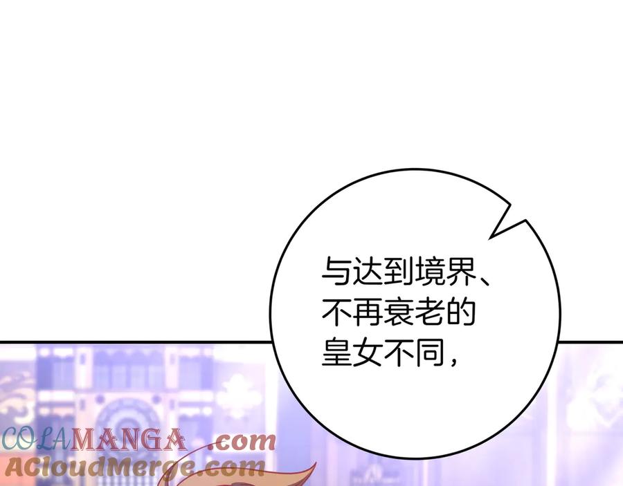《只想在反派爸爸身边躺平》第26话 帮你一次 第149页