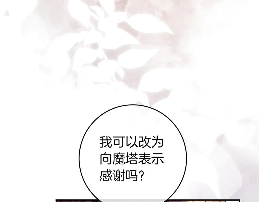 《只想在反派爸爸身边躺平》第26话 帮你一次 第106页