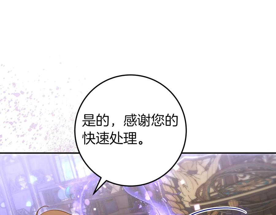 《只想在反派爸爸身边躺平》第26话 帮你一次 第94页