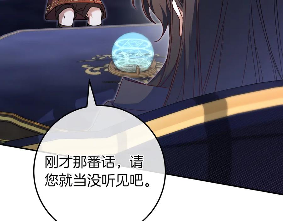 《只想在反派爸爸身边躺平》第26话 帮你一次 第123页