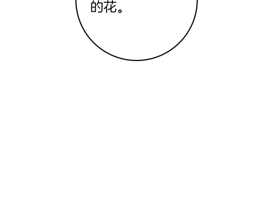 《只想在反派爸爸身边躺平》第26话 帮你一次 第8页