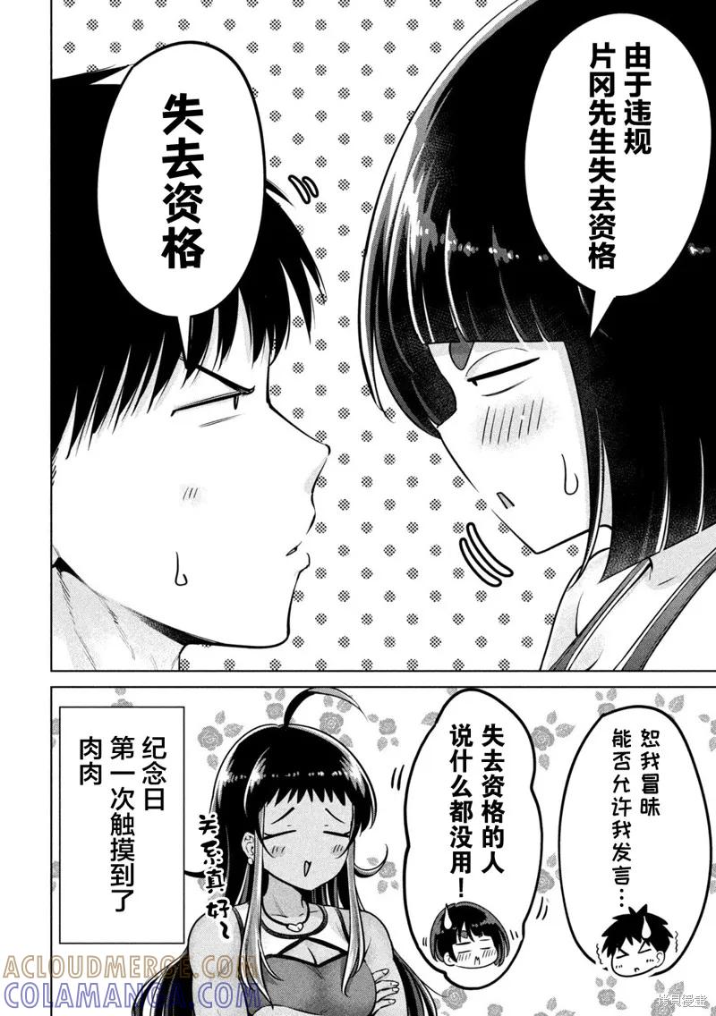 大硬筋与小肉肉 - 第03话 - 第19张图