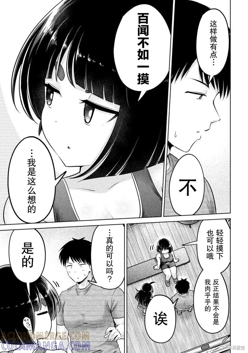 大硬筋与小肉肉 - 第03话 - 第13张图