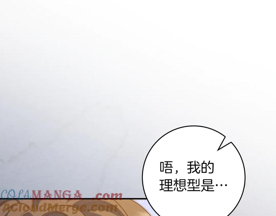 《只想在反派爸爸身边躺平》第32话 意外的答案 第9页