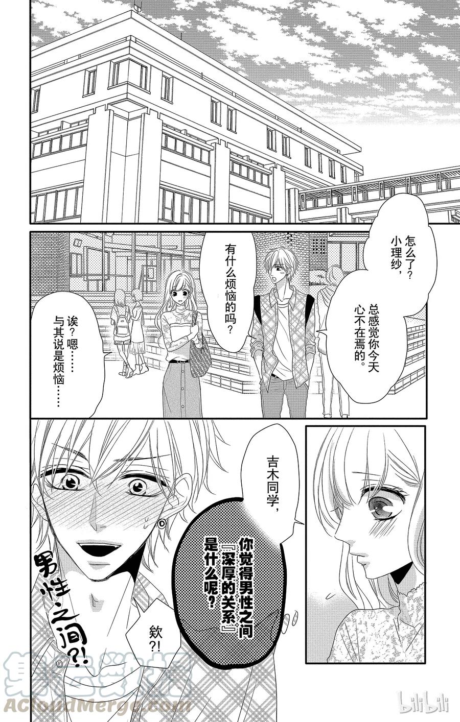 《Coffee & Vanilla 咖啡和香草》28 友情和回忆 第10页