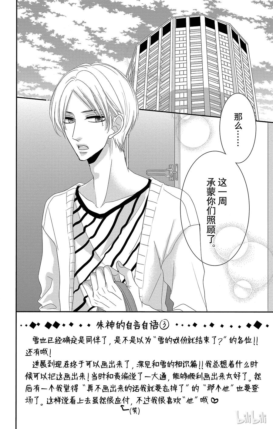 《Coffee & Vanilla 咖啡和香草》28 友情和回忆 第2页