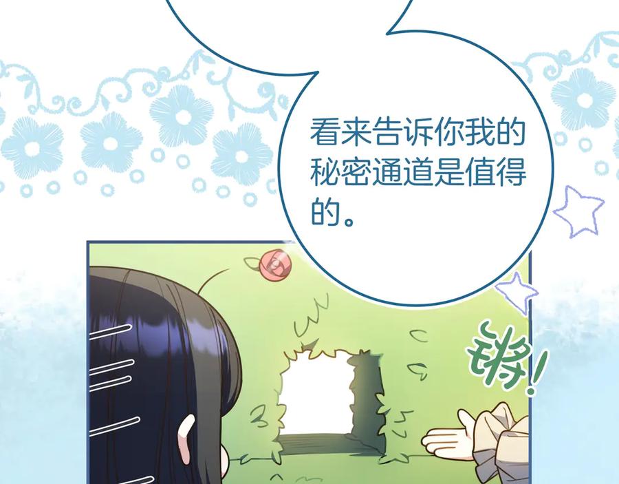《只想在反派爸爸身边躺平》第34话 心软 第32页