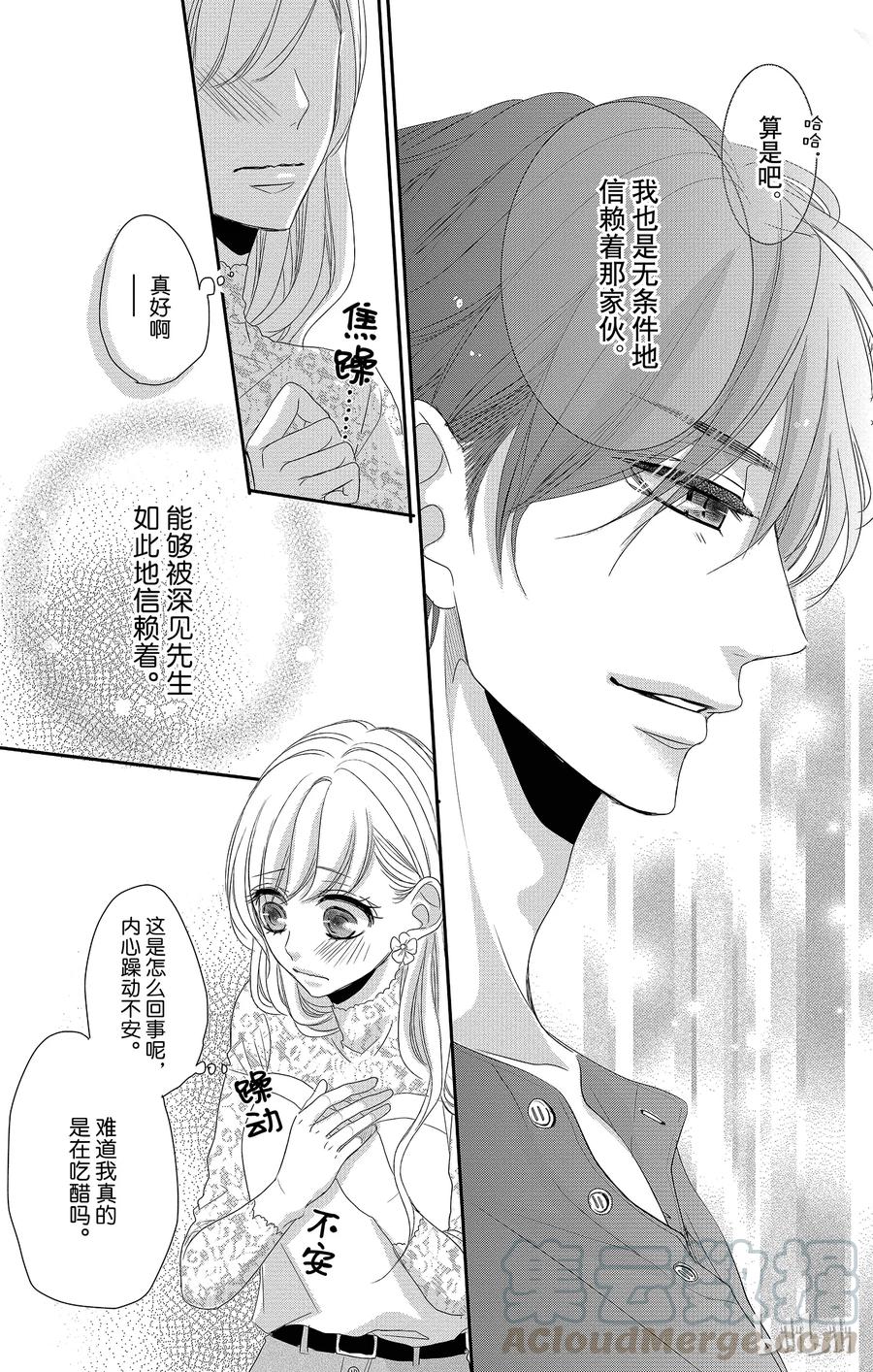 《Coffee & Vanilla 咖啡和香草》28 友情和回忆 第7页