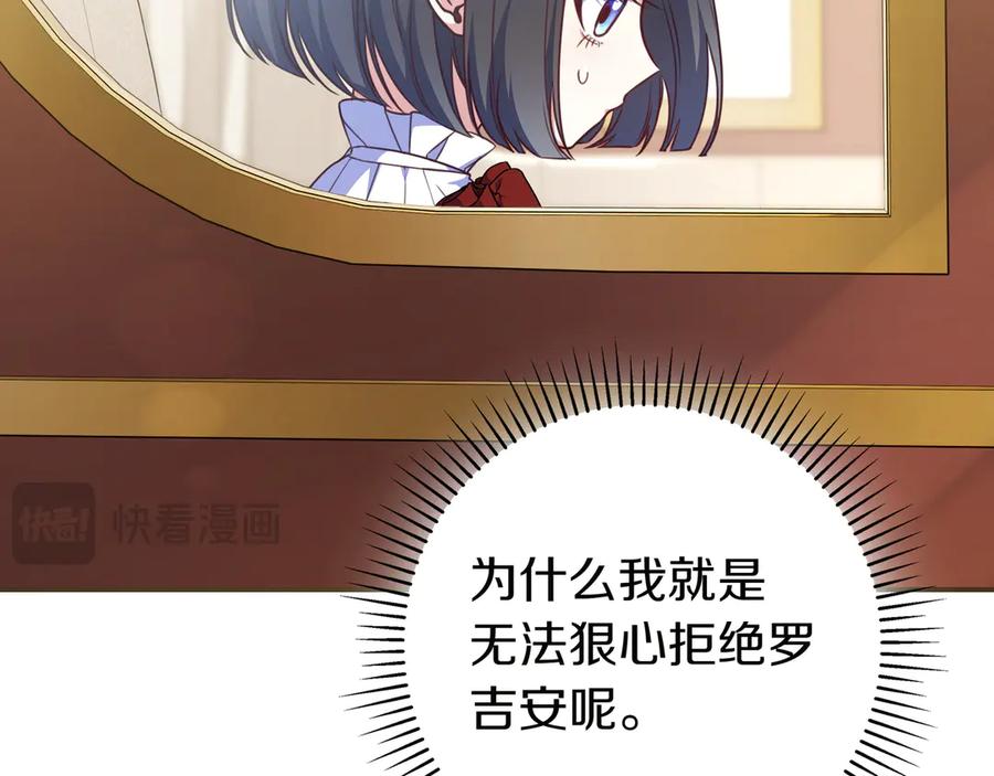 《只想在反派爸爸身边躺平》第34话 心软 第14页