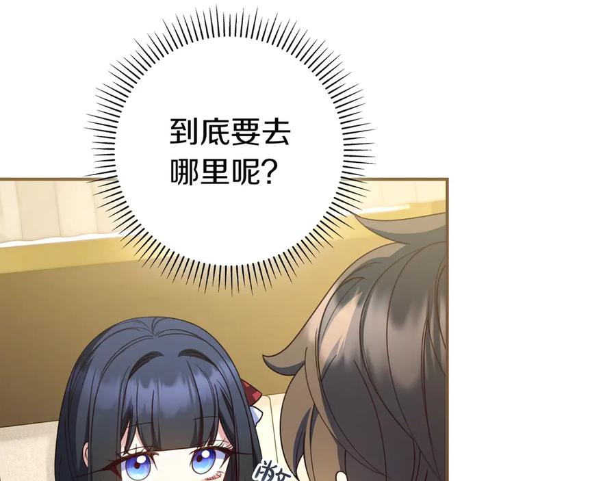 《只想在反派爸爸身边躺平》第34话 心软 第19页