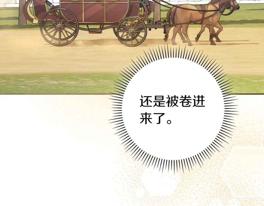 《只想在反派爸爸身边躺平》第34话 心软 第12页