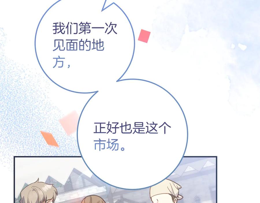 《只想在反派爸爸身边躺平》第34话 心软 第44页