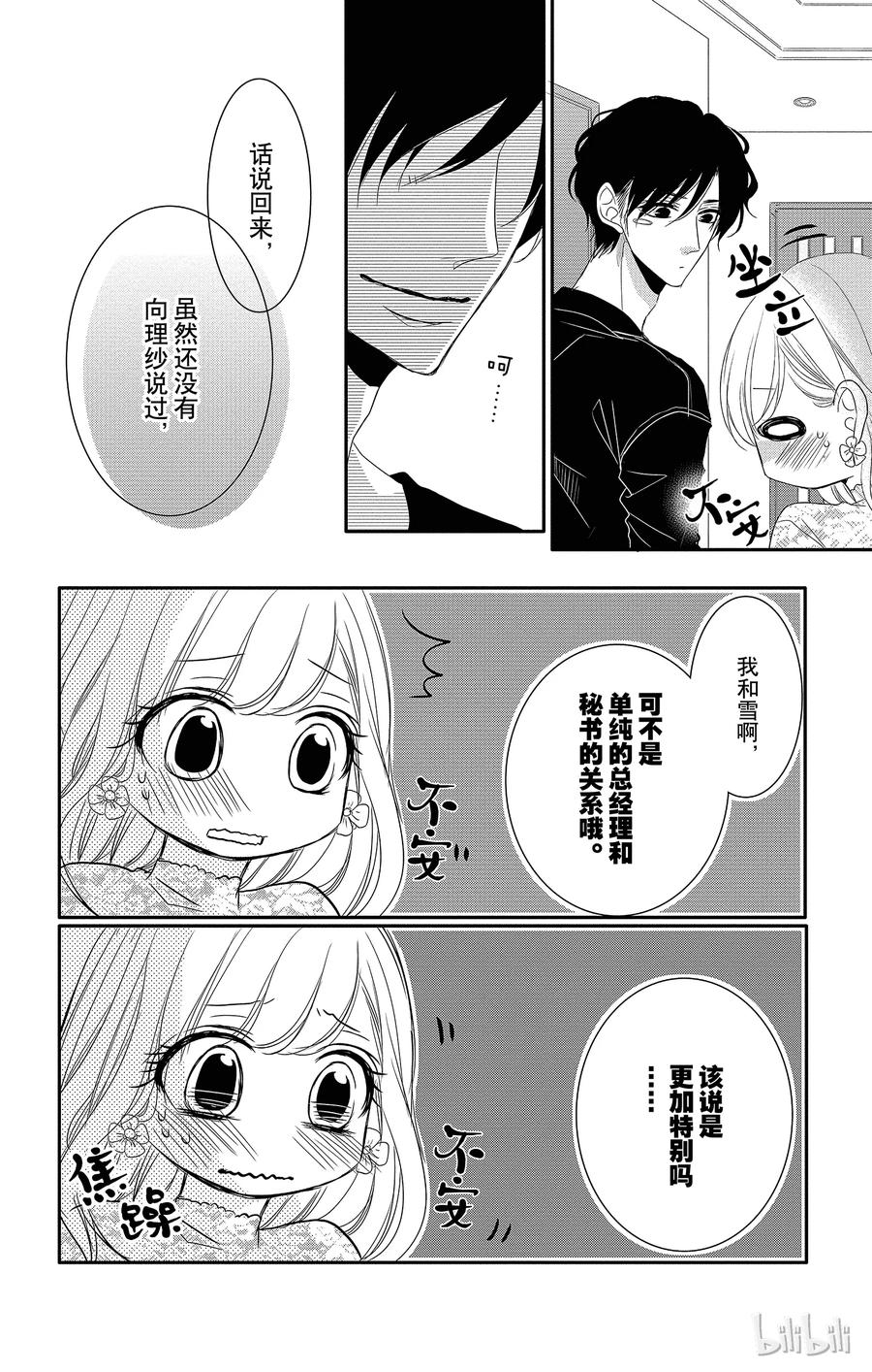 《Coffee & Vanilla 咖啡和香草》28 友情和回忆 第8页
