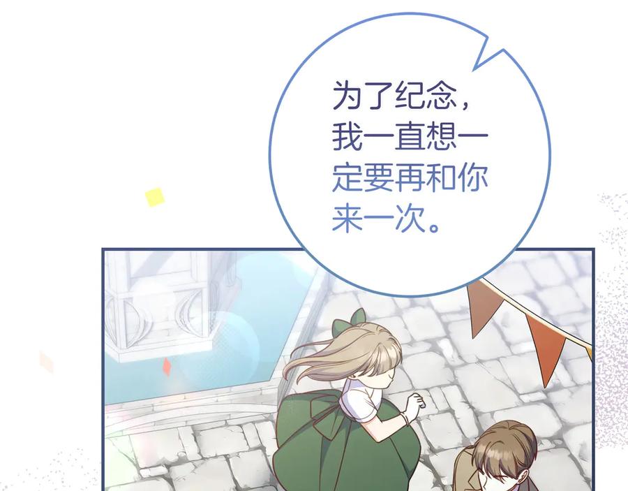 《只想在反派爸爸身边躺平》第34话 心软 第46页