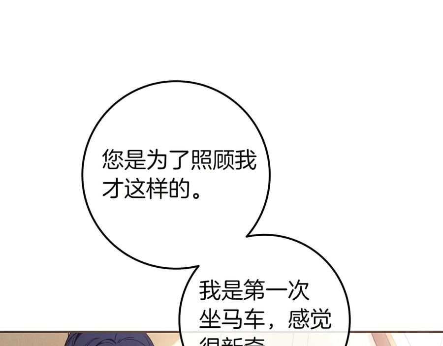 《只想在反派爸爸身边躺平》第34话 心软 第28页