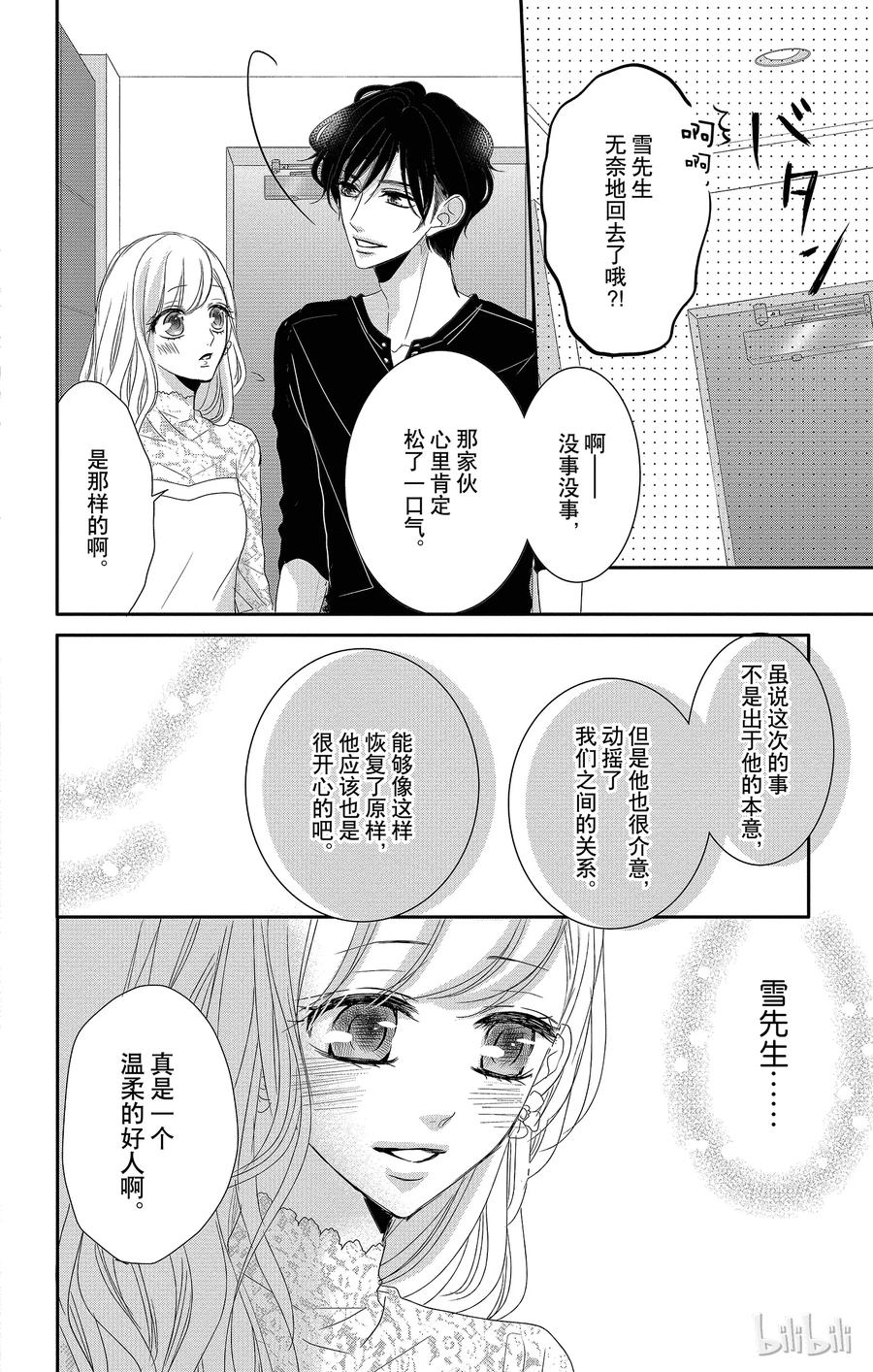 《Coffee & Vanilla 咖啡和香草》28 友情和回忆 第6页