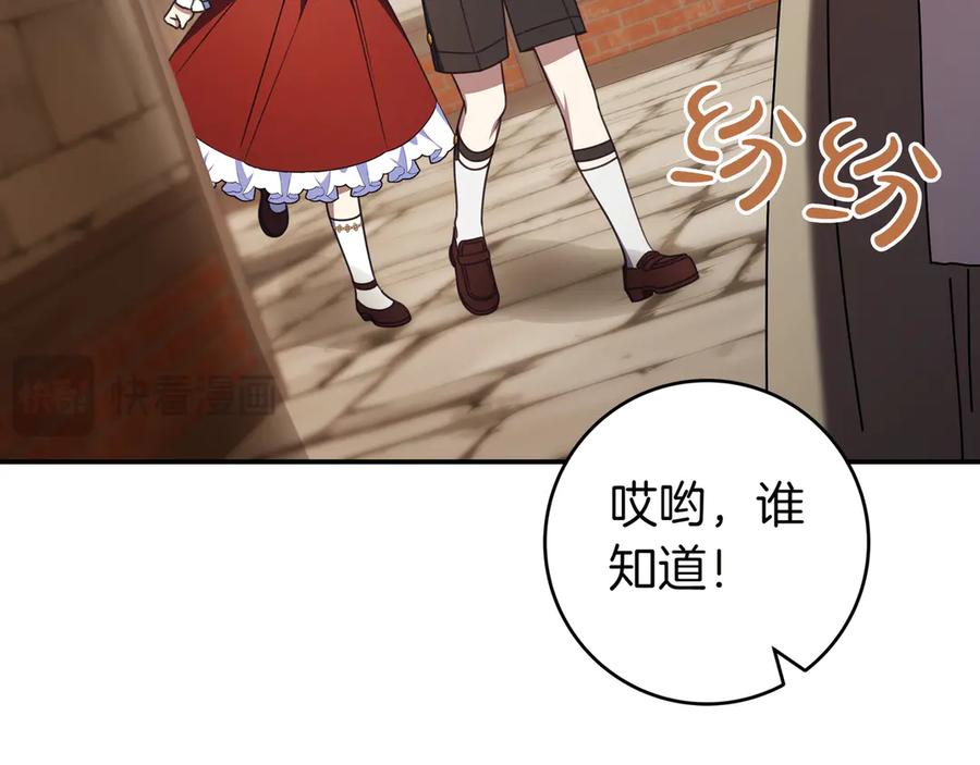 《只想在反派爸爸身边躺平》第36话 冲动之下 第34页