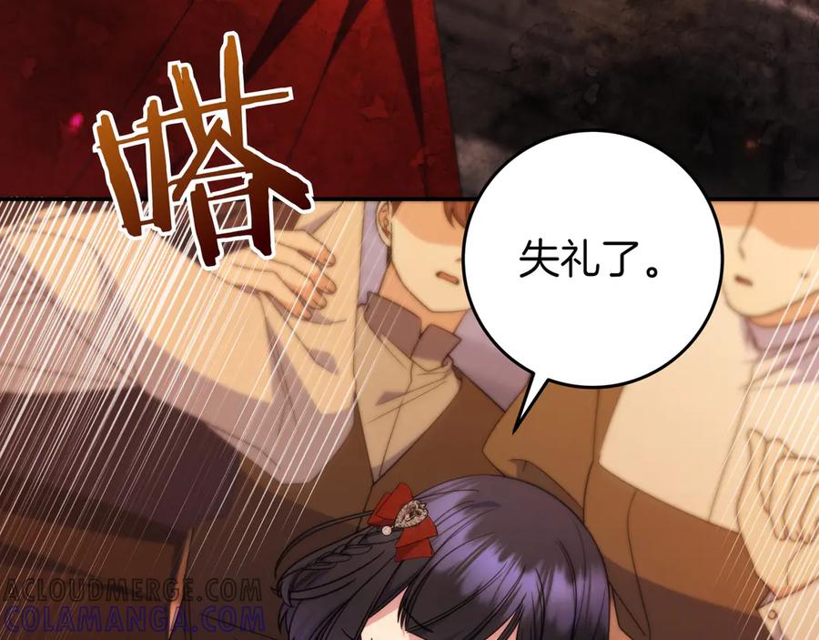 《只想在反派爸爸身边躺平》第36话 冲动之下 第57页