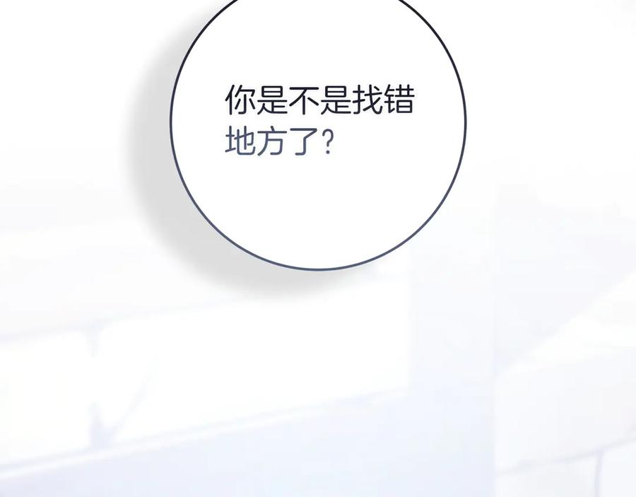 《只想在反派爸爸身边躺平》第36话 冲动之下 第15页