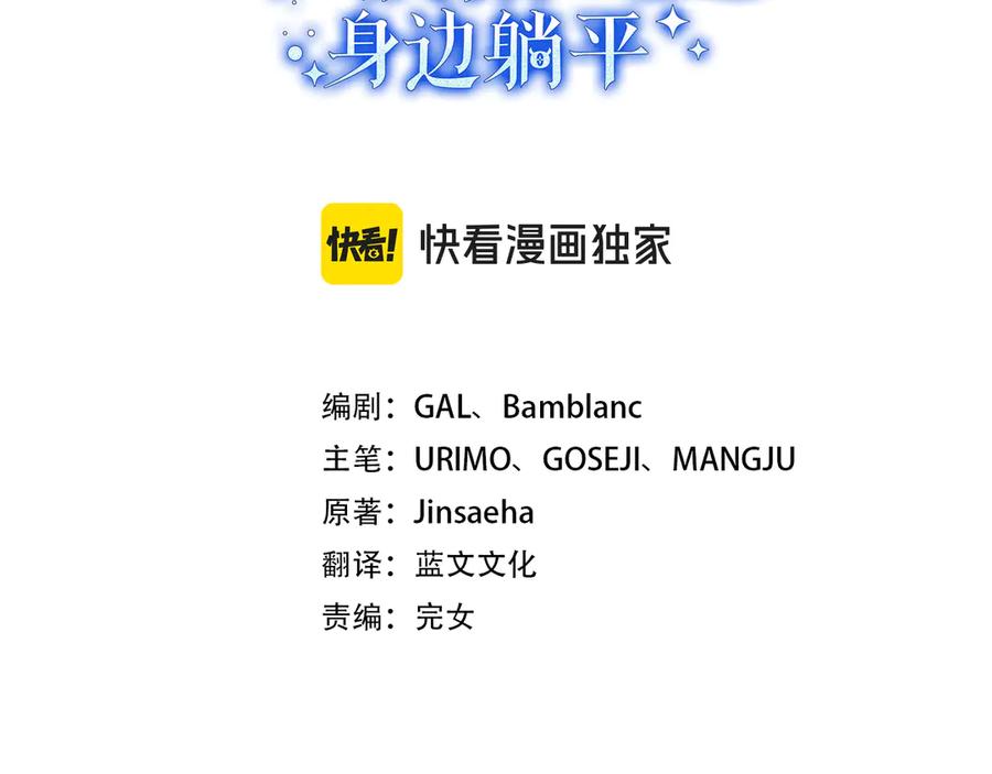 《只想在反派爸爸身边躺平》第36话 冲动之下 第3页