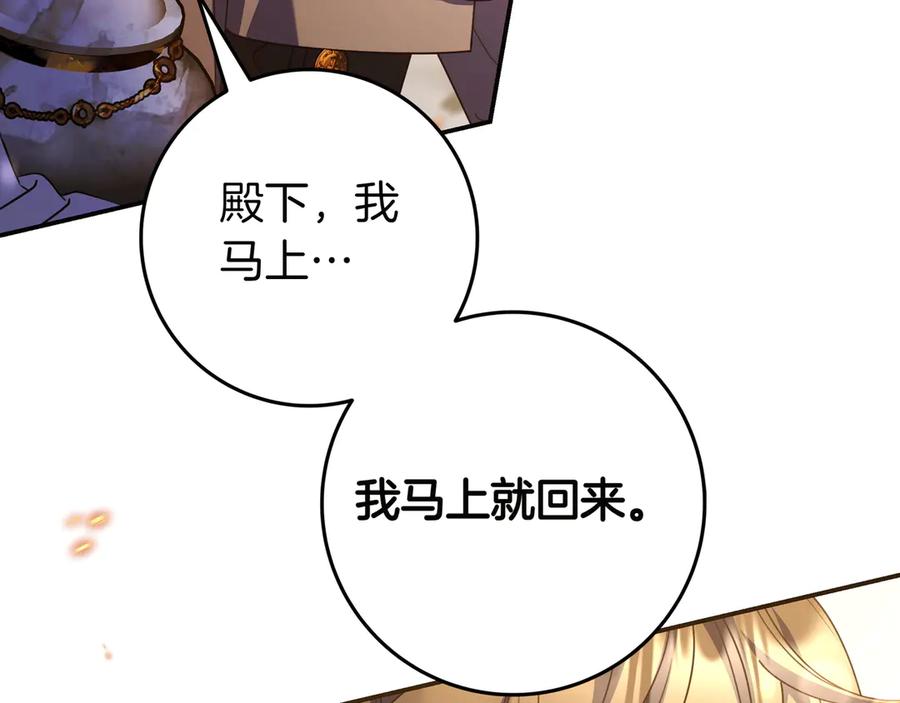 《只想在反派爸爸身边躺平》第36话 冲动之下 第46页