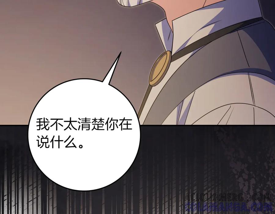 《只想在反派爸爸身边躺平》第36话 冲动之下 第13页